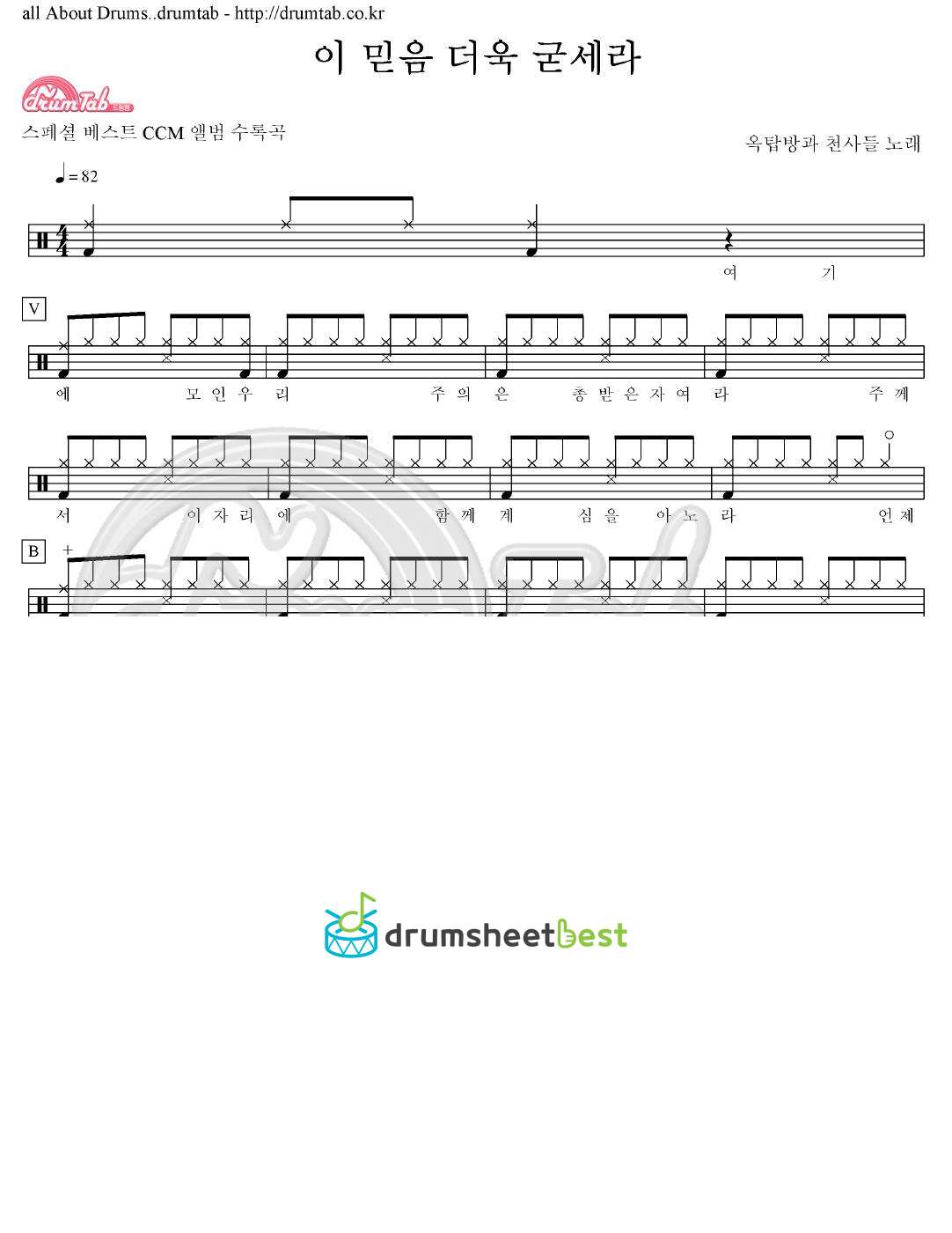 이 믿음 더욱 굳세라 preview page 1