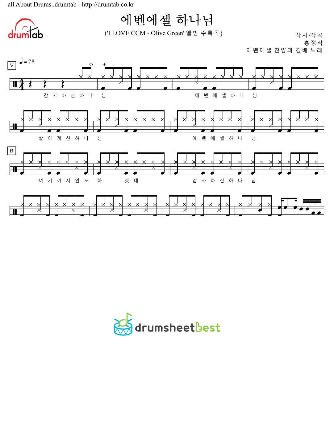 에벤에셀 하나님 preview page 1