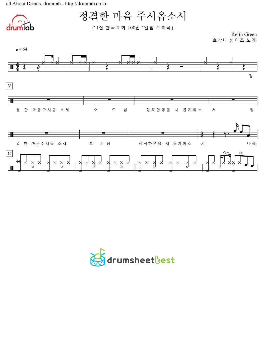 정결한 맘 주시옵소서 preview page 1