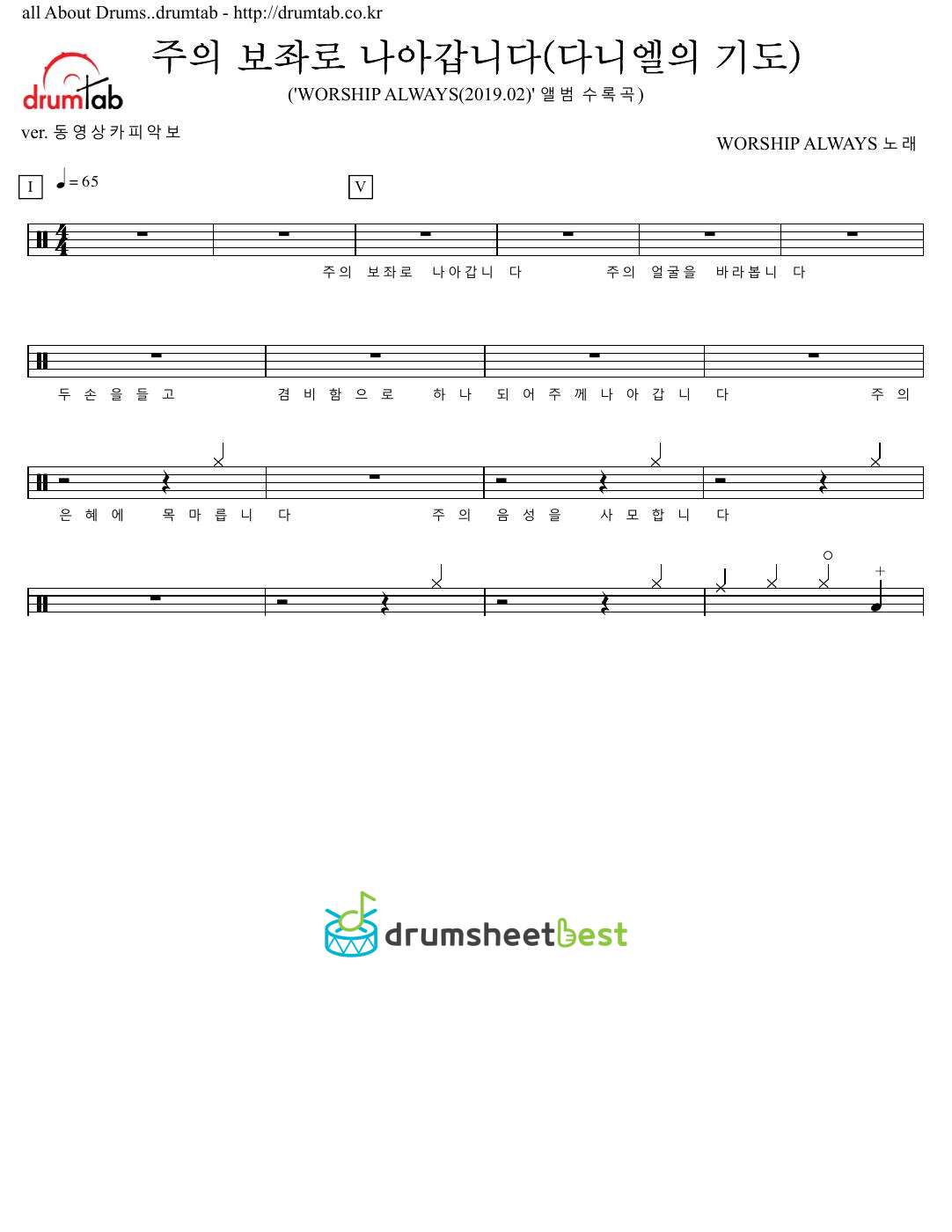 주의 보좌로 나아갑니다(다니엘의 기도) preview page 1