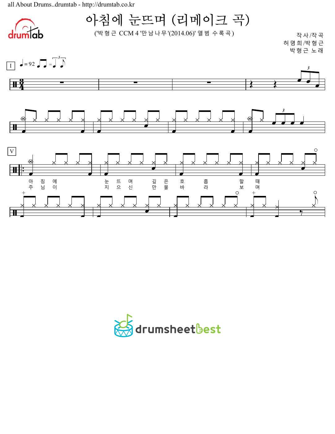 아침에 눈뜨며 (리메이크 곡) preview page 1