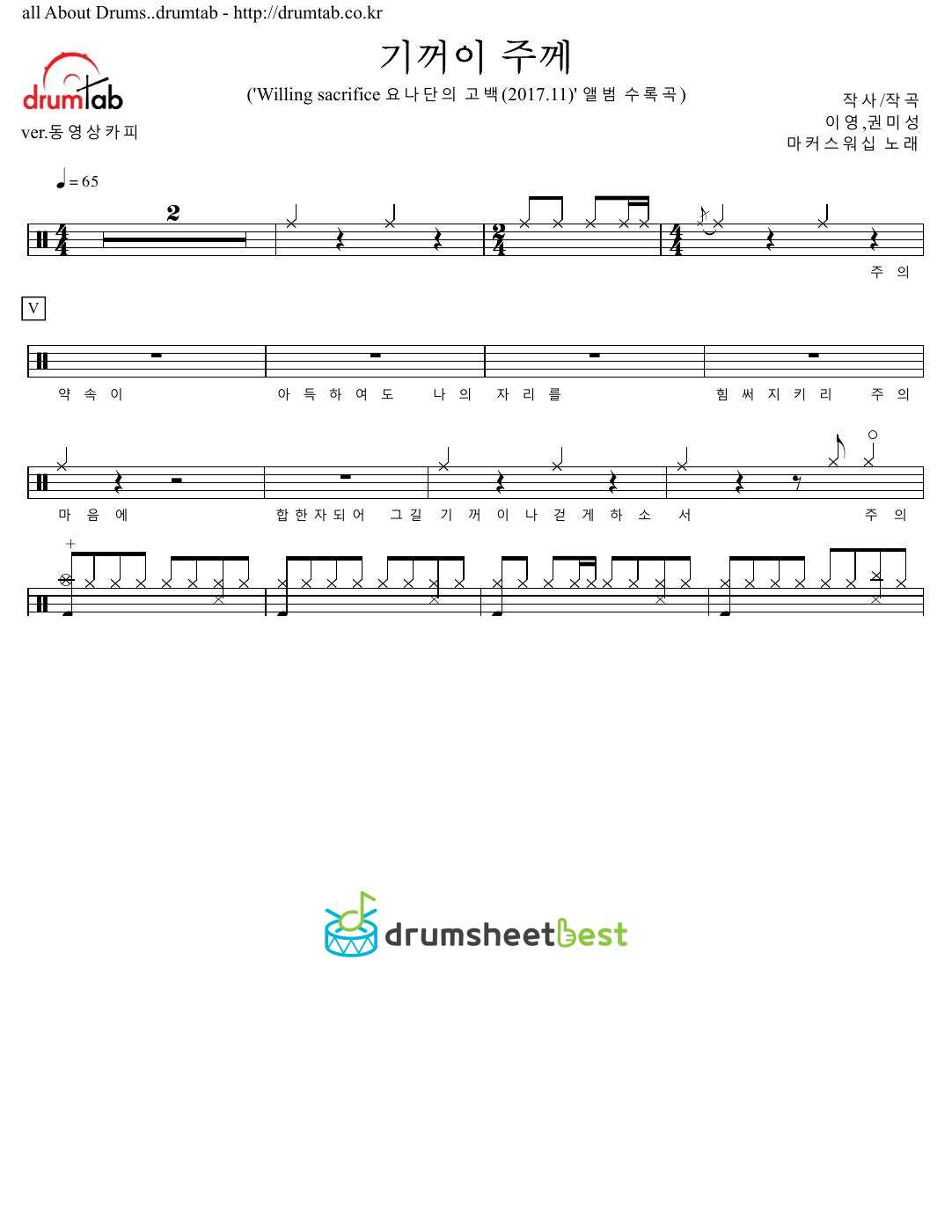 기꺼이 주께 preview page 1