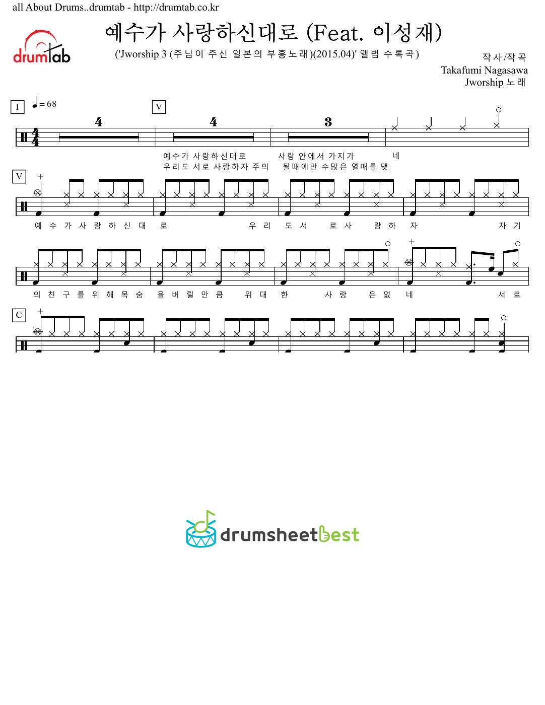 예수가 사랑하신대로 (Feat. 이성재) preview page 1