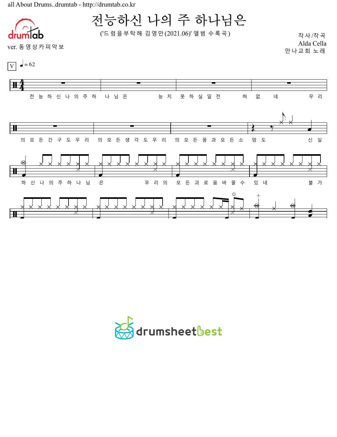 전능하신 나의 주 하나님은 preview page 1