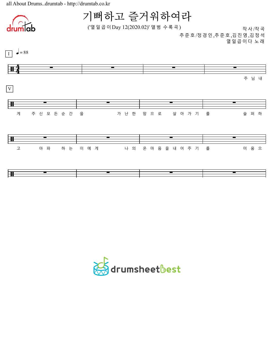 기뻐하고 즐거워하여라 preview page 1