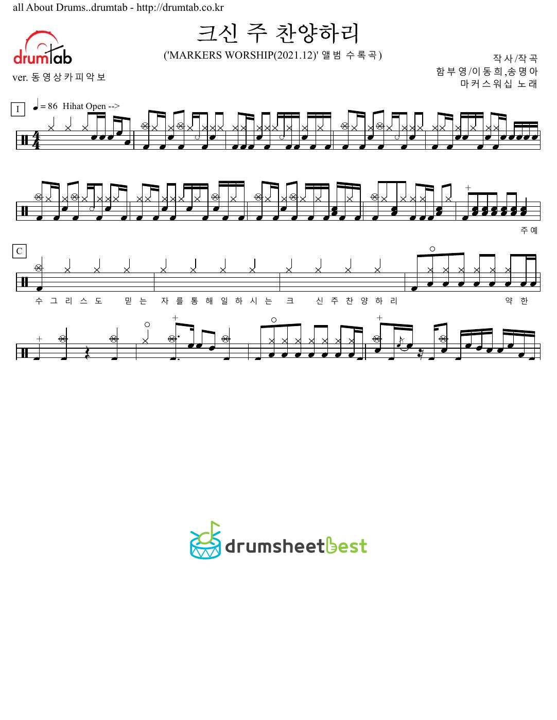 크신 주 찬양하리 preview page 1