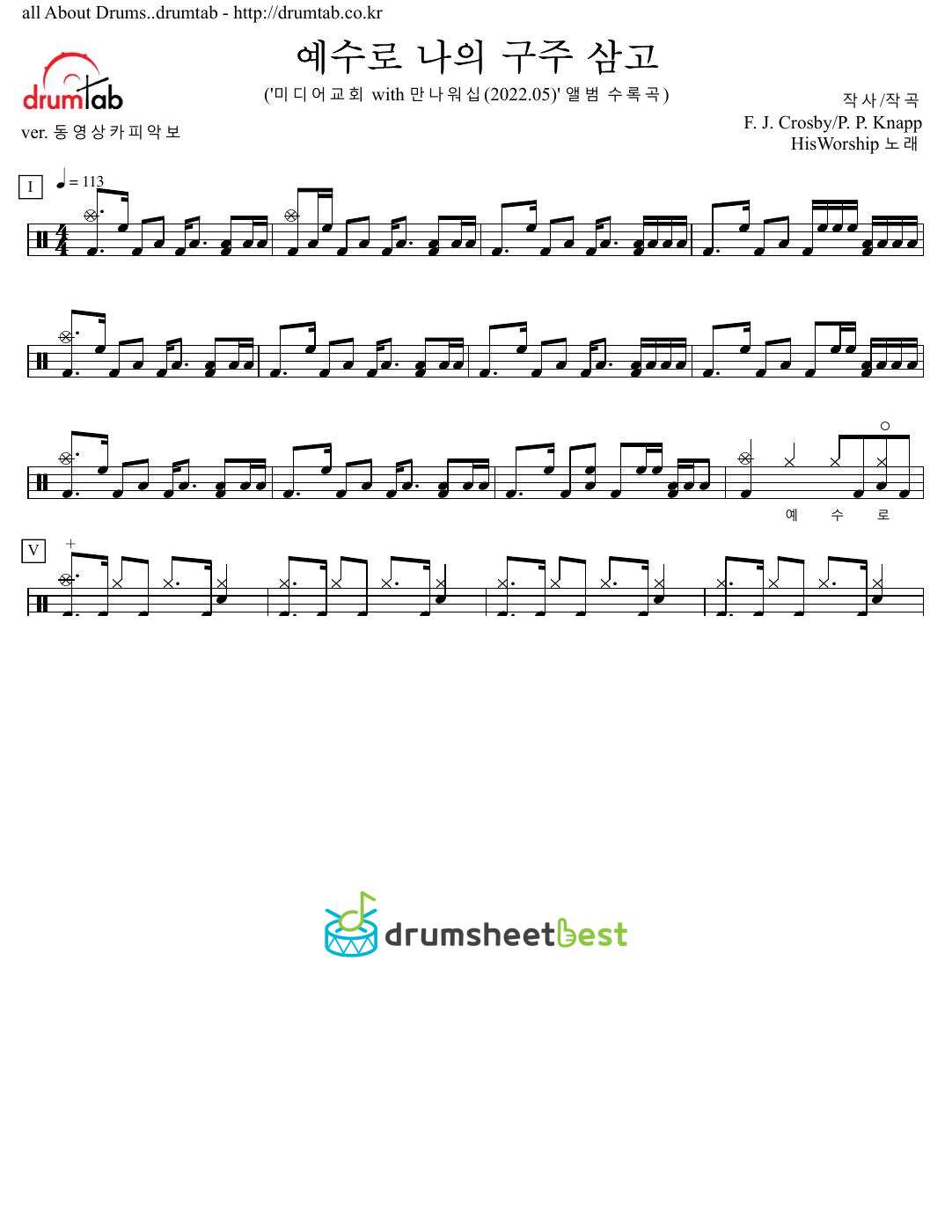 예수로 나의 구주 삼고 preview page 1