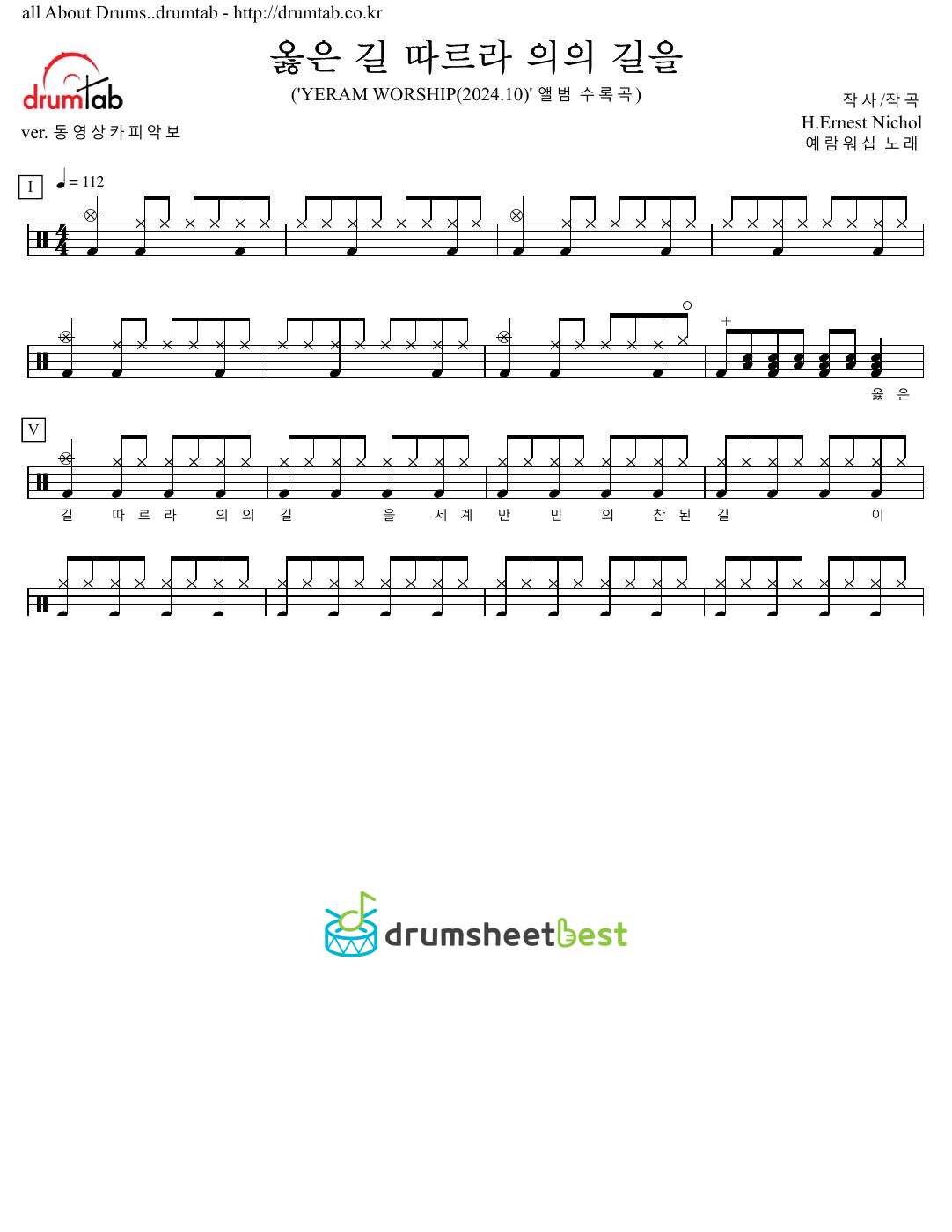 옳은 길 따르라 의의 길을 preview page 1