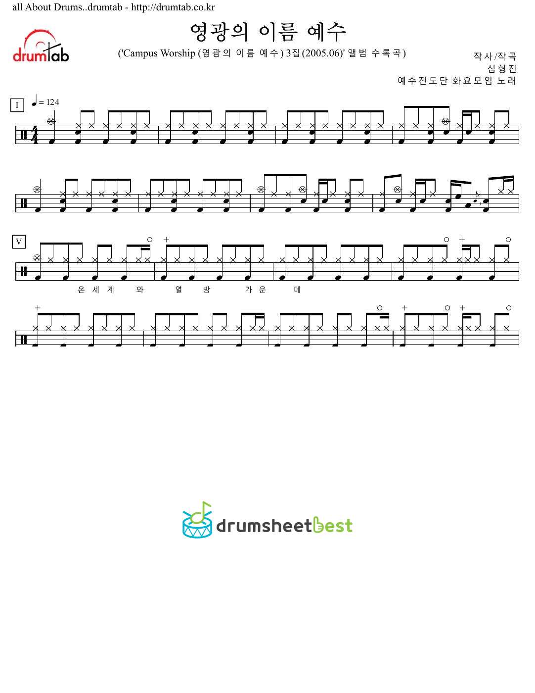 영광의 이름 예수 preview page 1