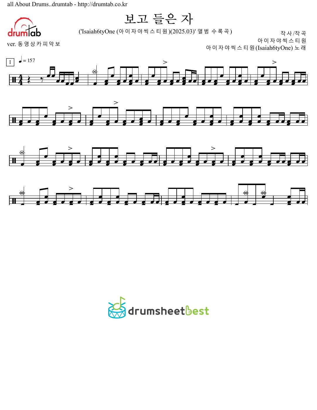 보고 들은 자 preview page 1