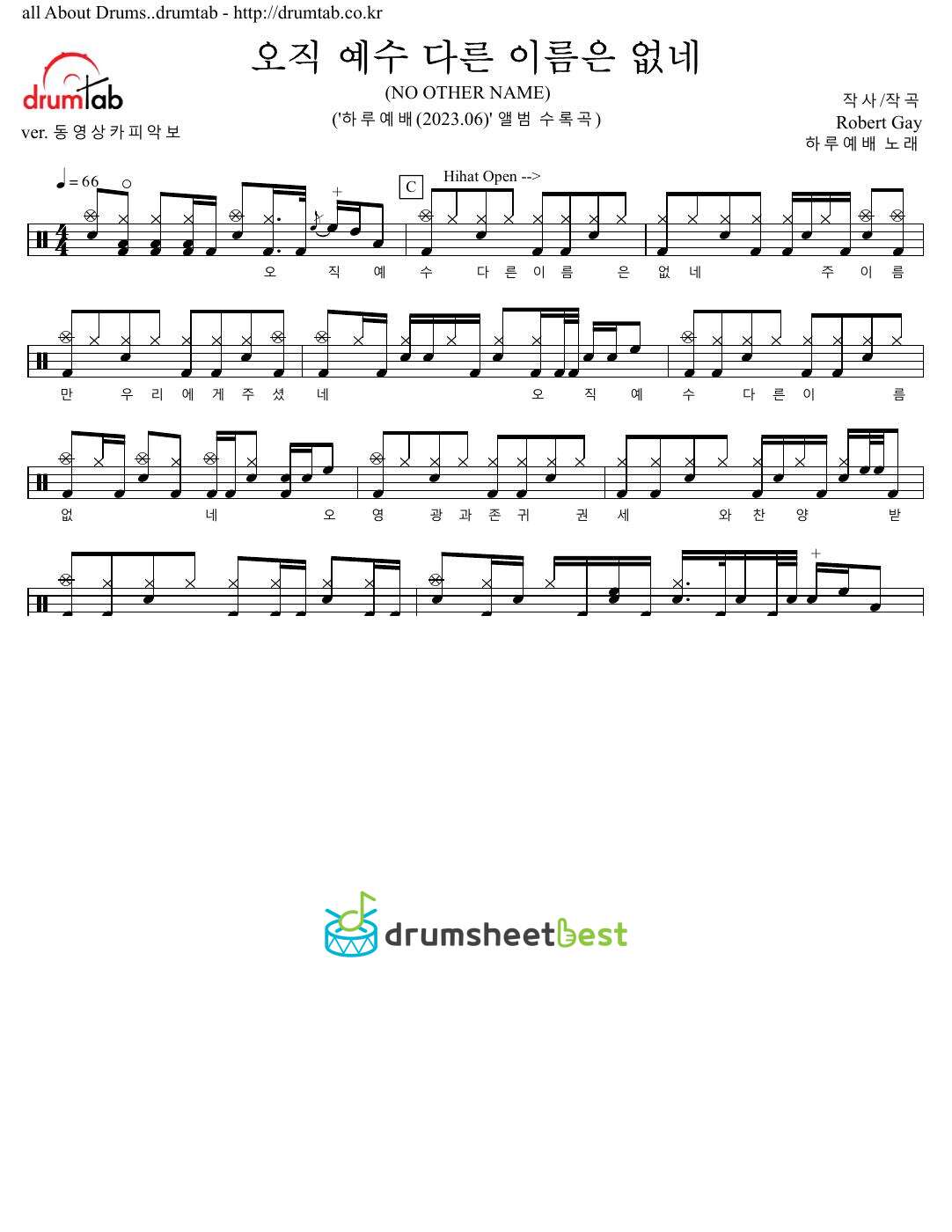 오직 예수 다른 이름은 없네 (NO OTHER NAM) preview page 1