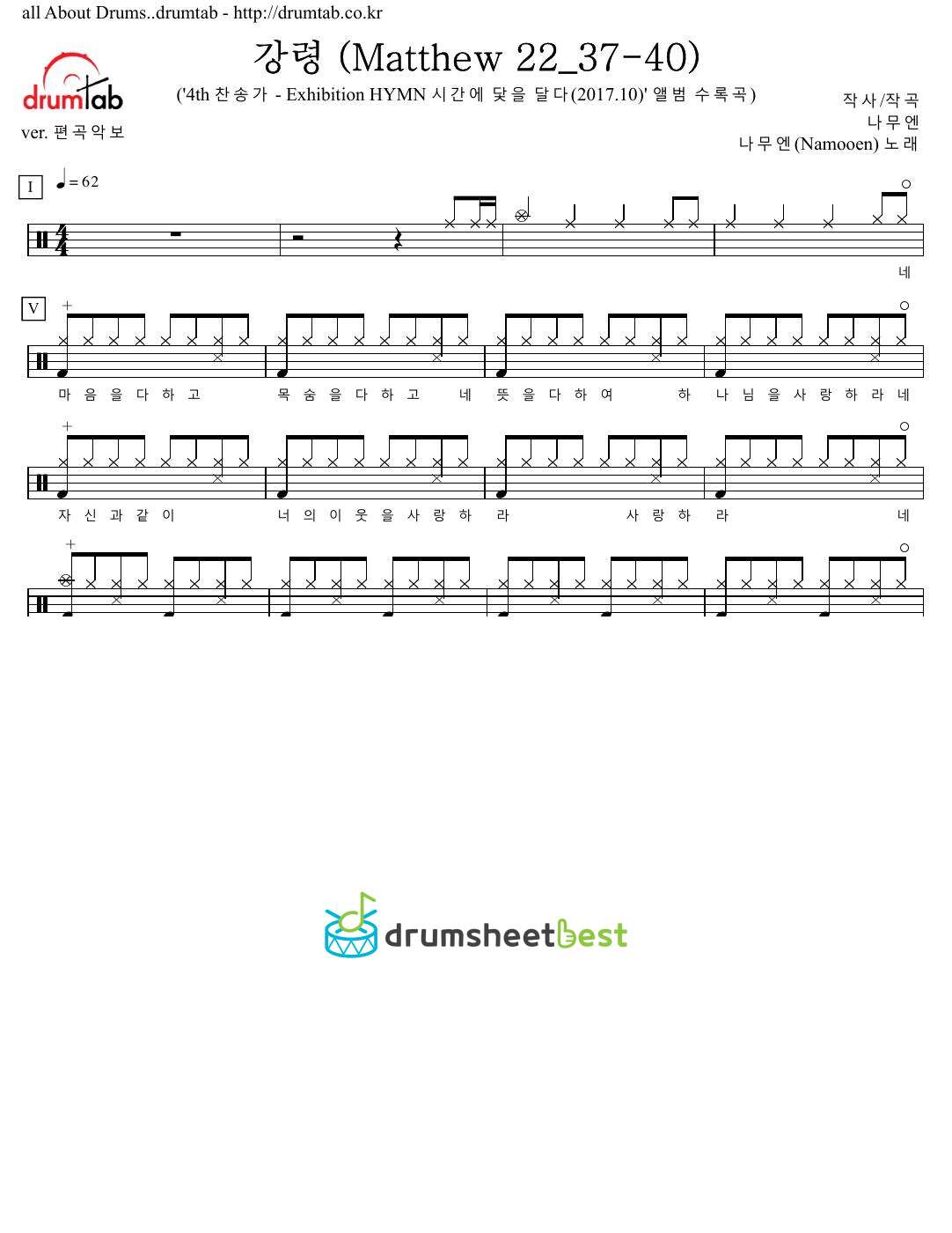 강령 (Matthew 22_37-40) preview page 1