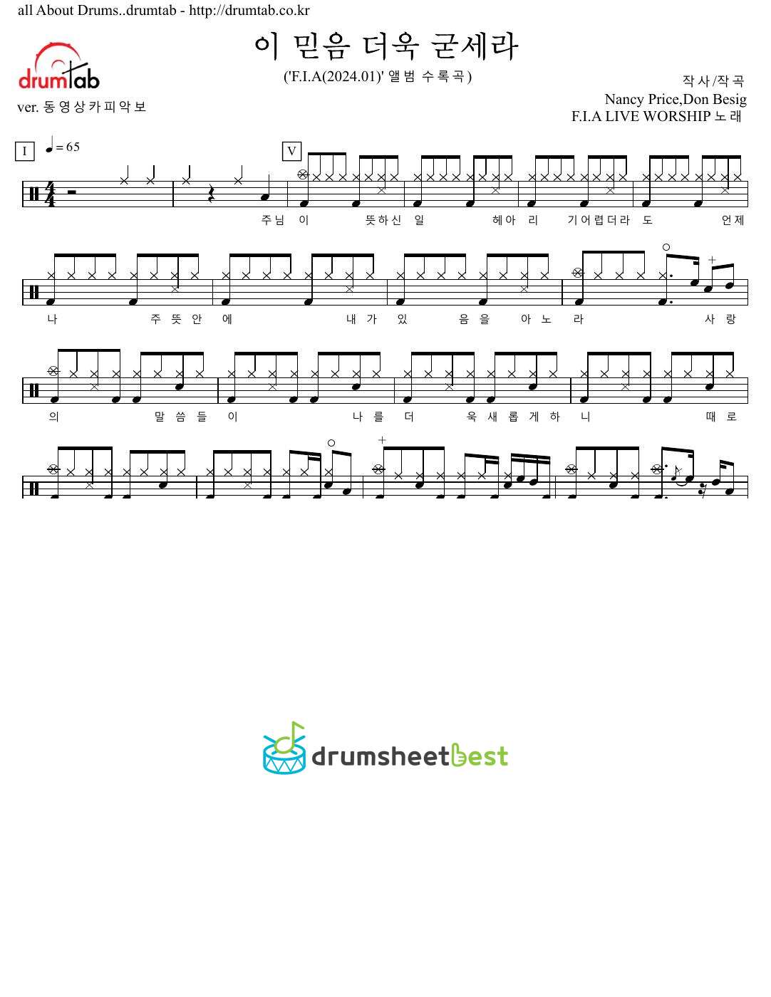 이 믿음 더욱 굳세라 preview page 1