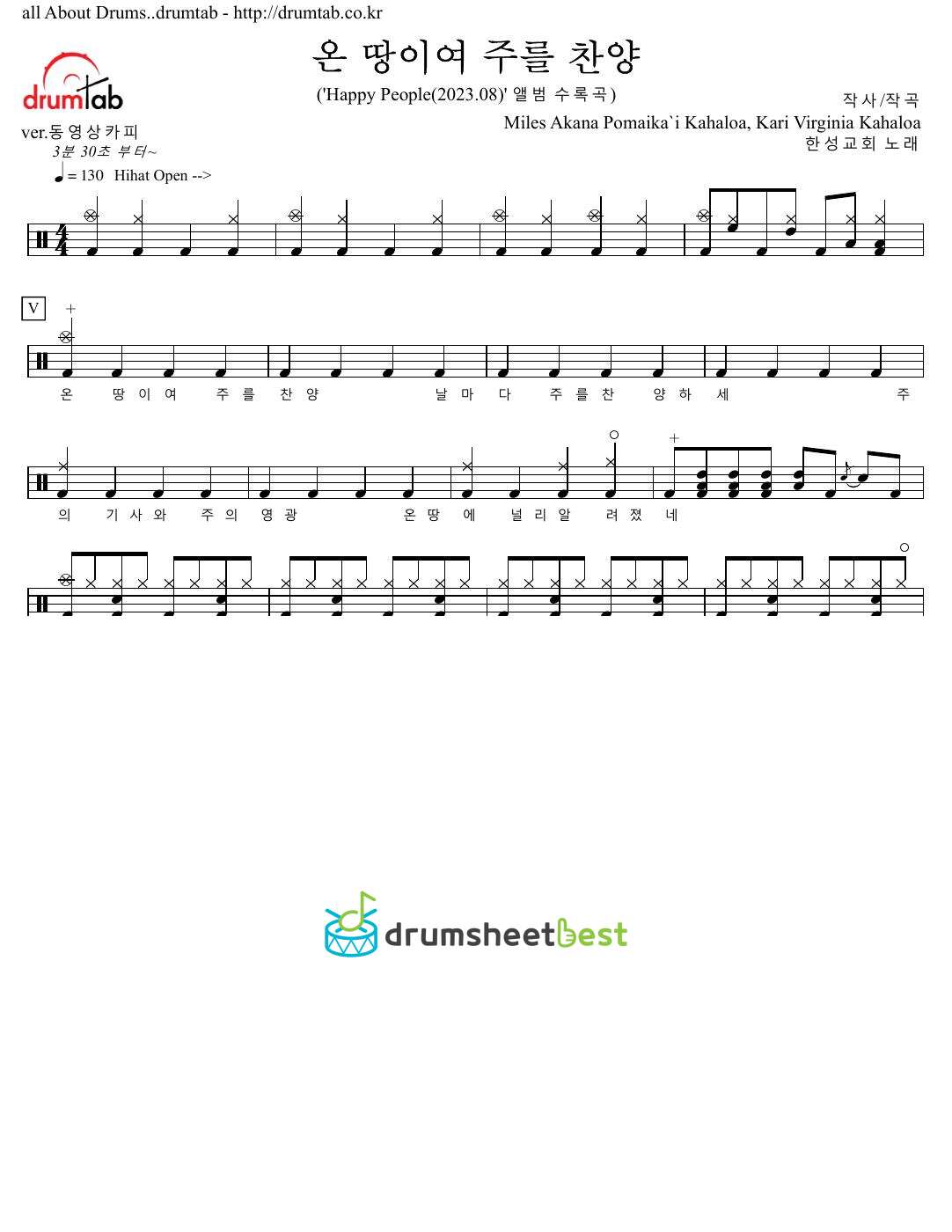 온 땅이여 주를 찬양 preview page 1