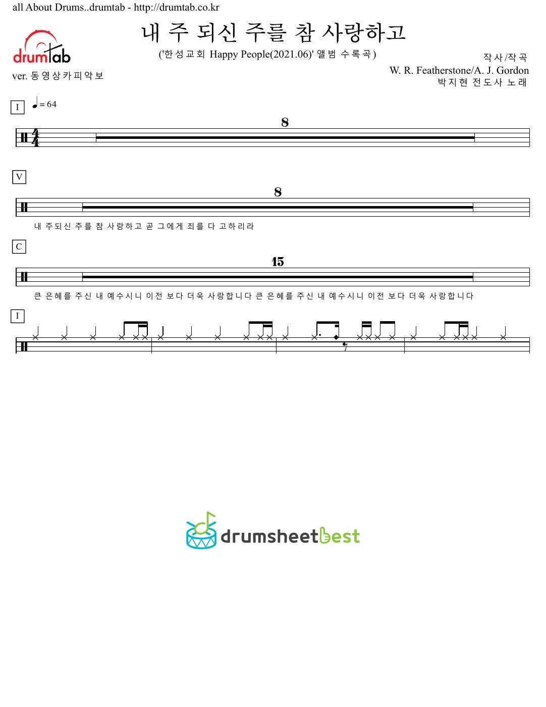 내 주 되신 주를 참 사랑하고 preview page 1