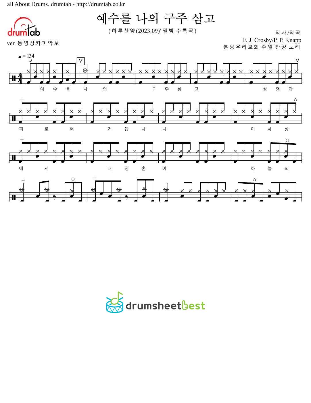 예수를 나의 구주 삼고 preview page 1