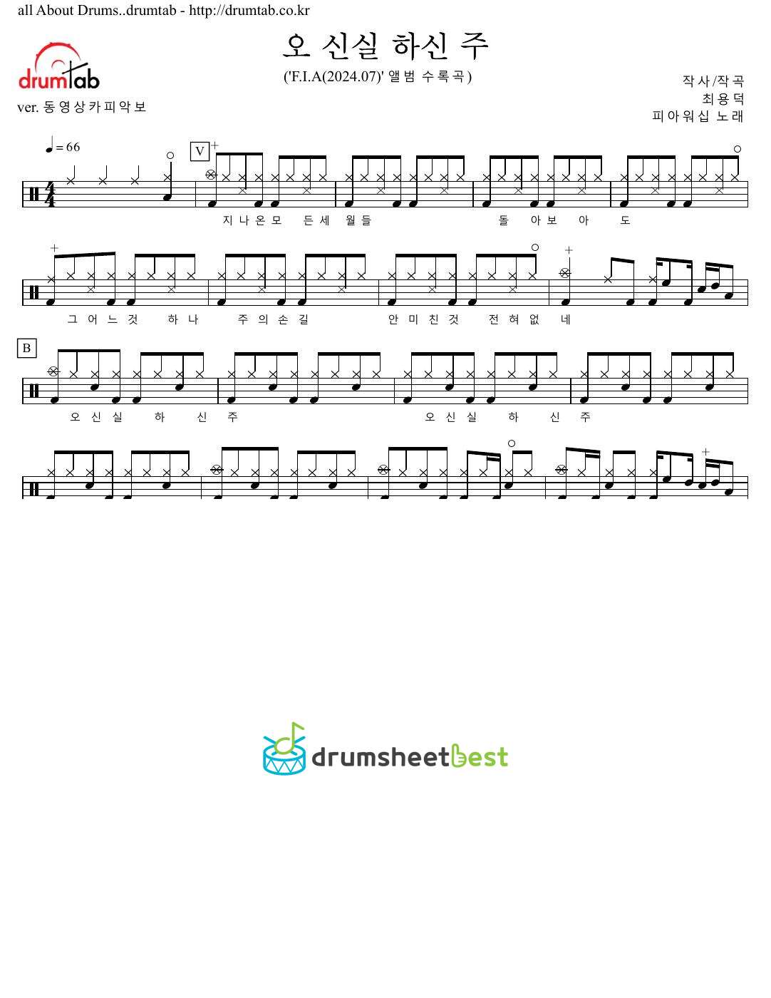 오 신실 하신 주 preview page 1