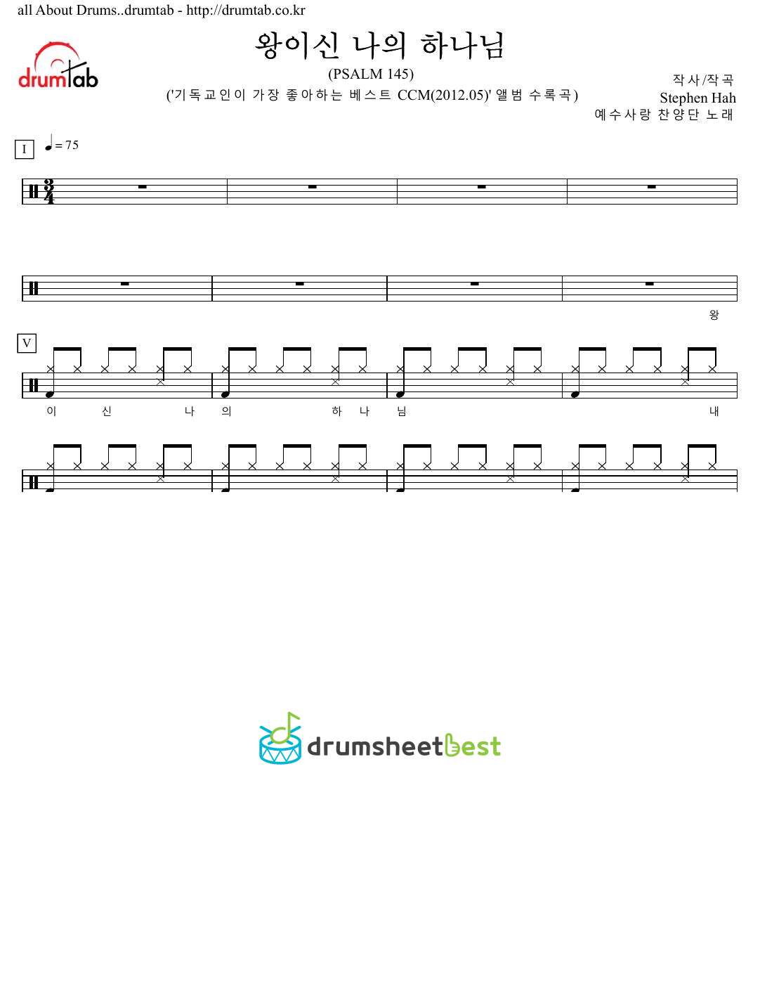 왕이신 나의 하나님(PSALM 145) preview page 1