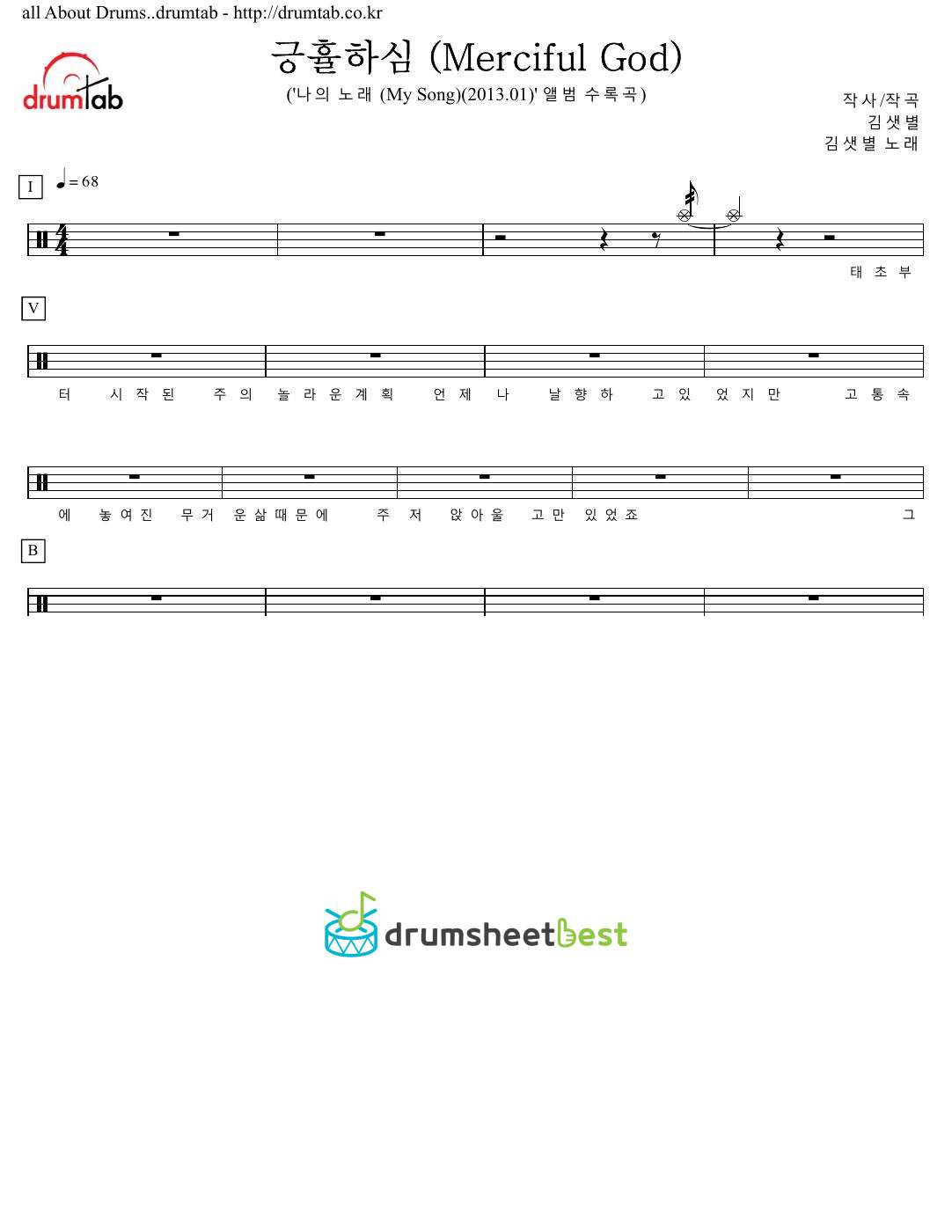 긍휼하심 (Merciful God) preview page 1