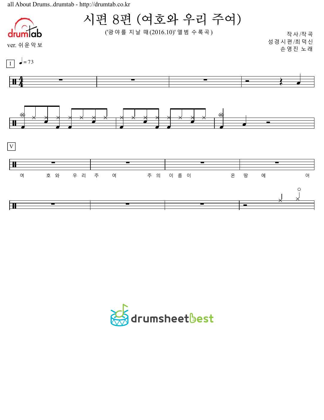 시편 8편 (여호와 우리 주여) preview page 1