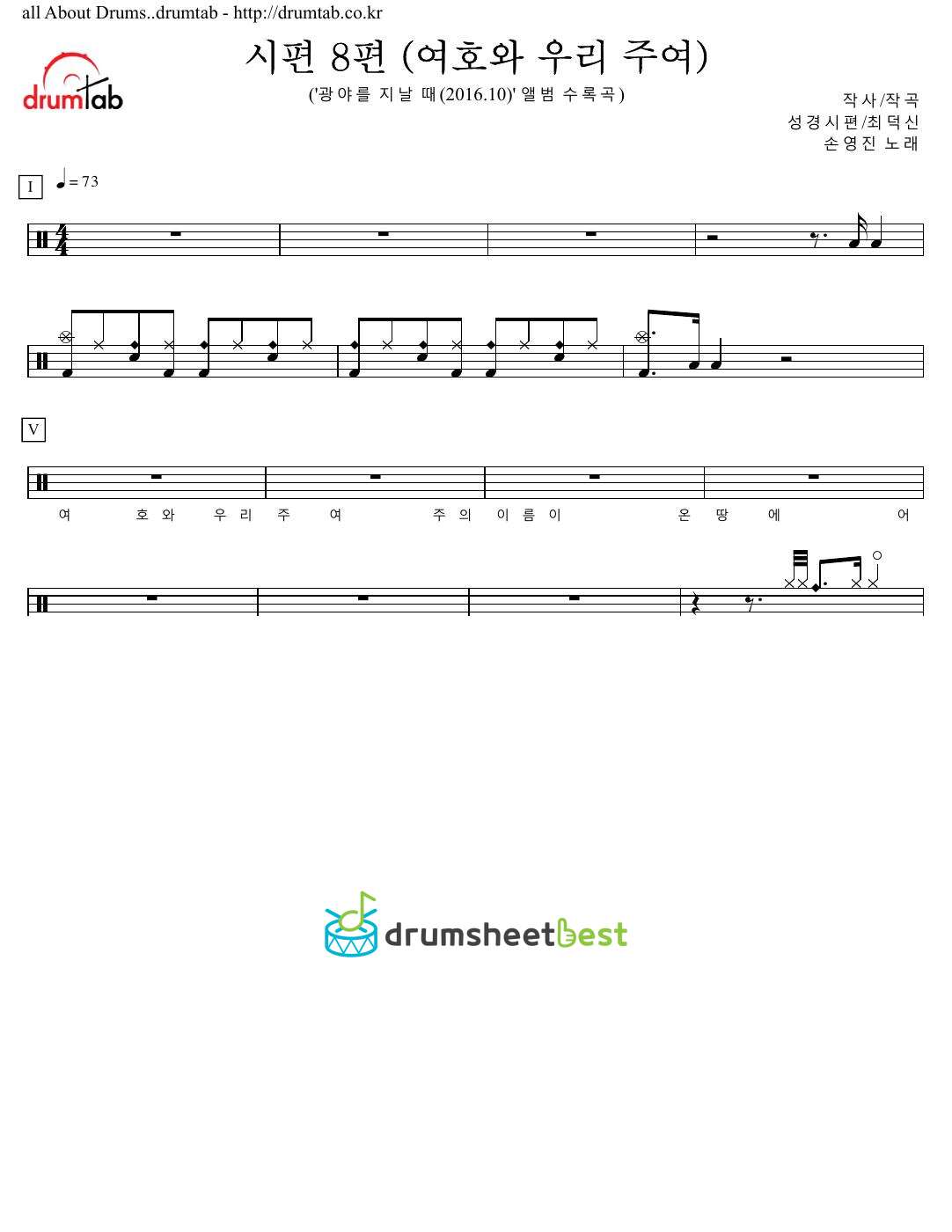 시편 8편 (여호와 우리 주여) preview page 1