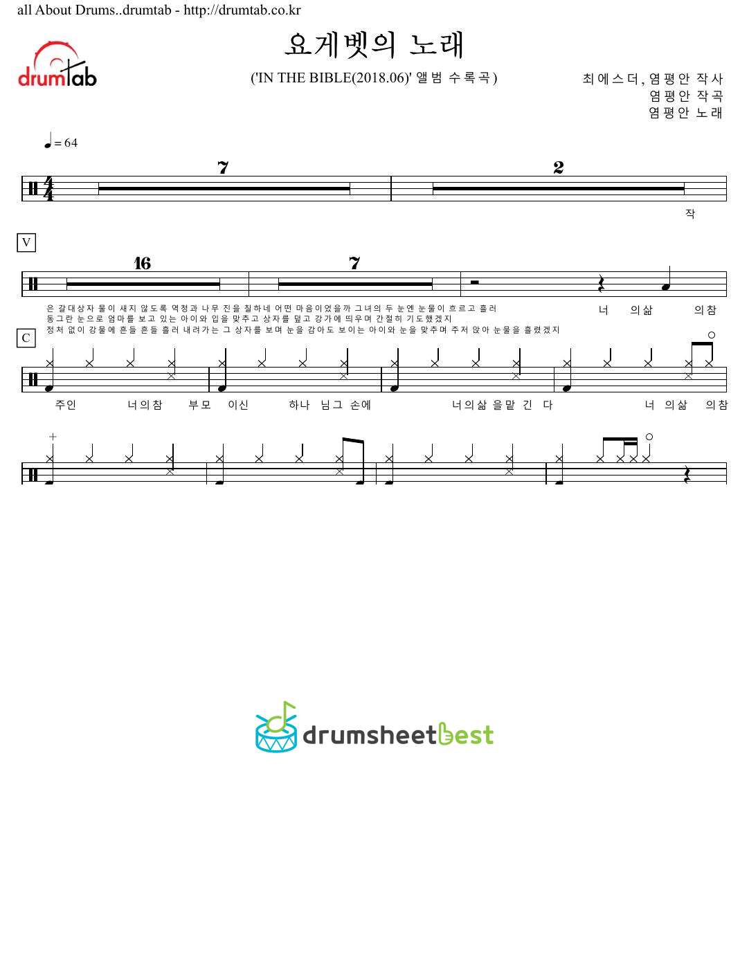 요게벳의 노래 preview page 1