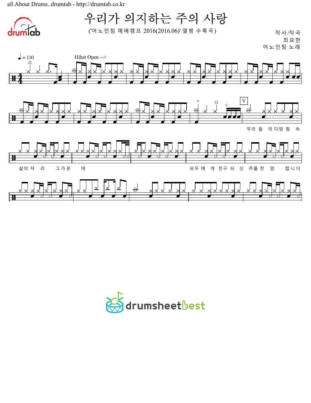 우리가 의지하는 주의 사랑 preview page 1