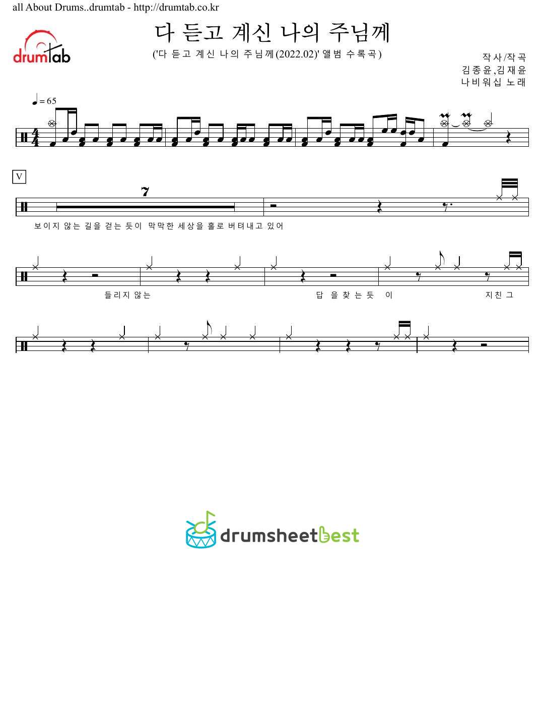 다 듣고 계신 나의 주님께 preview page 1