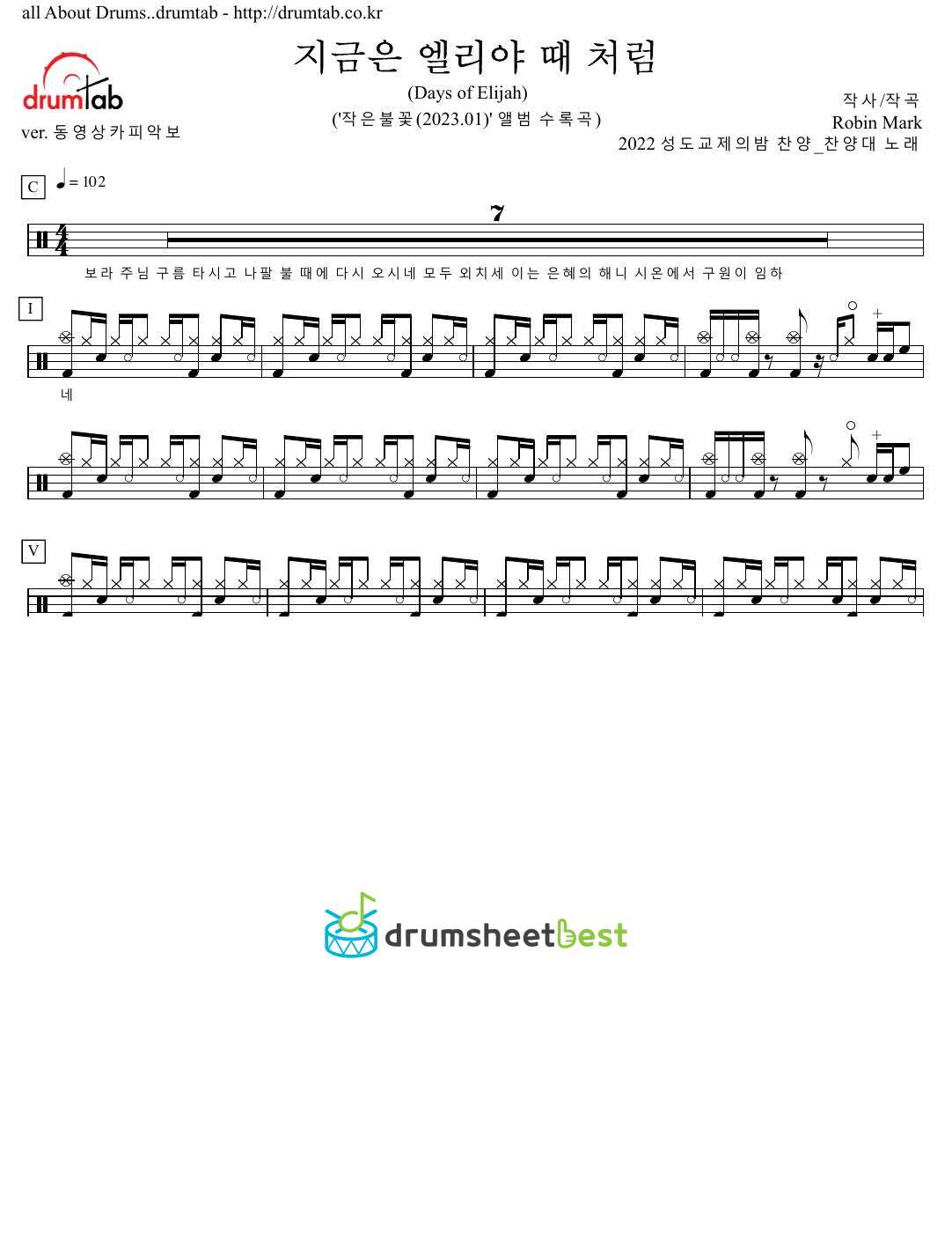 지금은 엘리야 때 처럼 (DAYS OF ELIJAH) preview page 1