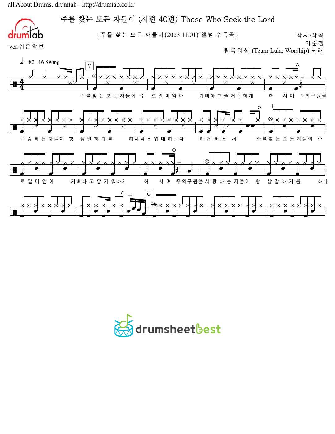 주를 찾는 모든 자들이 (시편 40편) Those Who Seek the Lord preview page 1