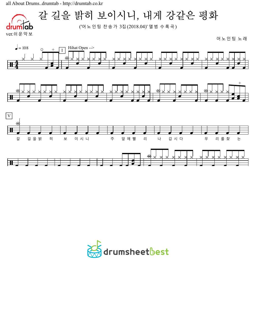 갈 길을 밝히 보이시니, 내게 강같은 평화 preview page 1