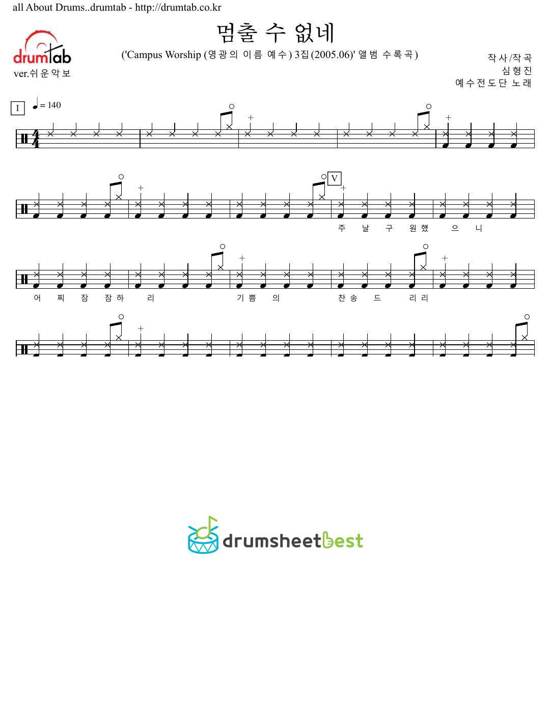 멈출 수 없네 preview page 1