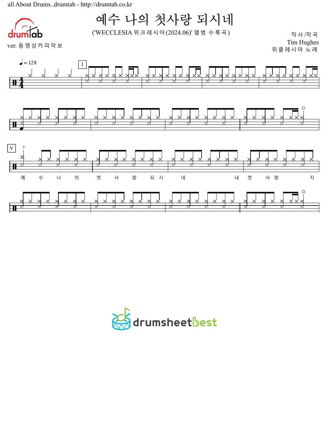 예수 나의 첫사랑 되시네 preview page 1