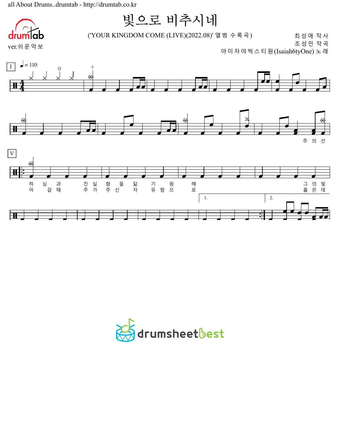 빛으로 비추시네 preview page 1