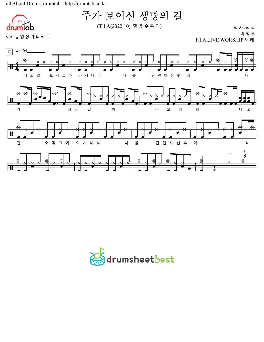 주가 보이신 생명의 길 preview page 1