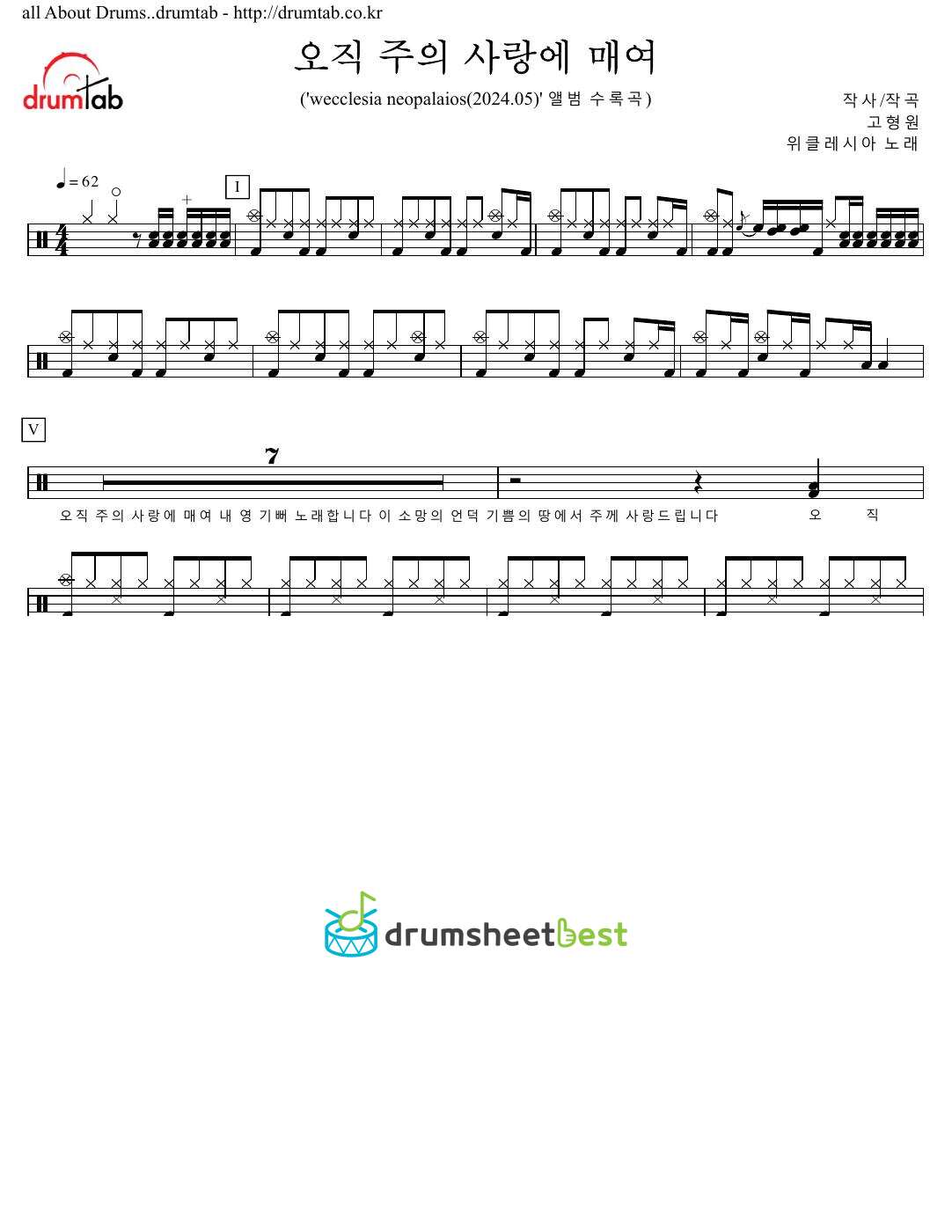 오직 주의 사랑에 매여 preview page 1