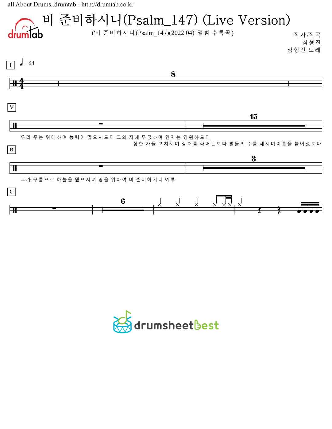 비 준비하시니(Psalm_147) (Live Version) preview page 1