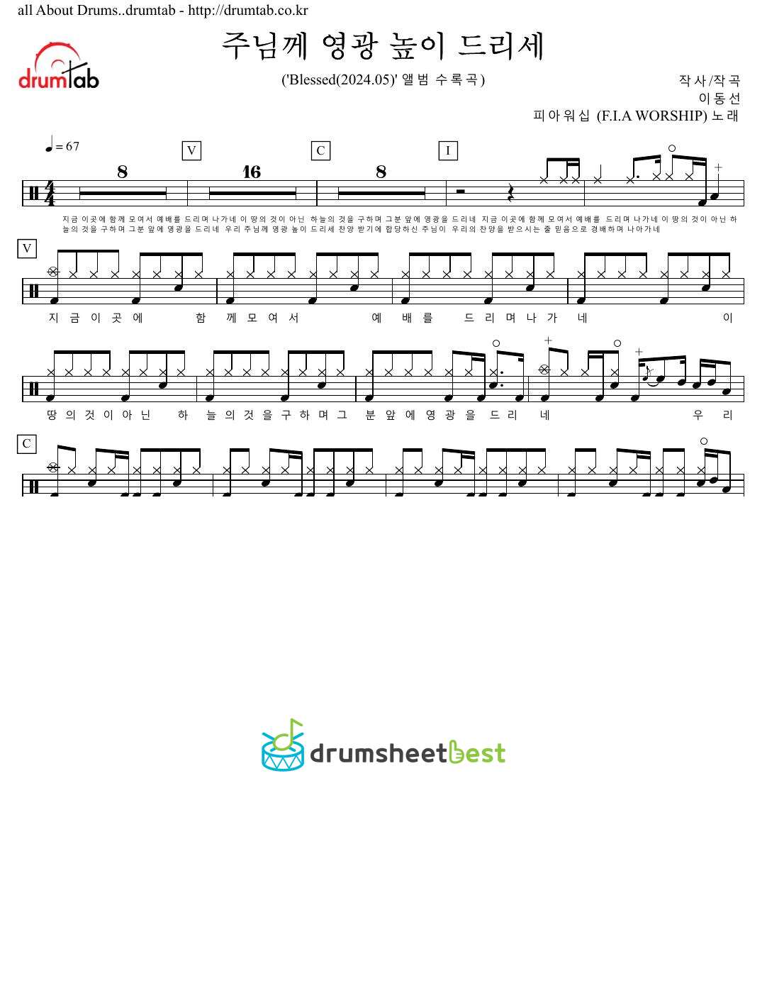 주님께 영광 높이 드리세 preview page 1