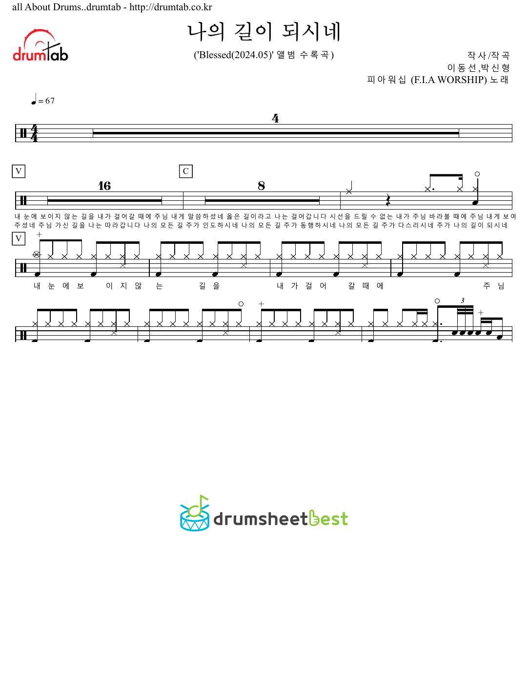 나의 길이 되시네 preview page 1