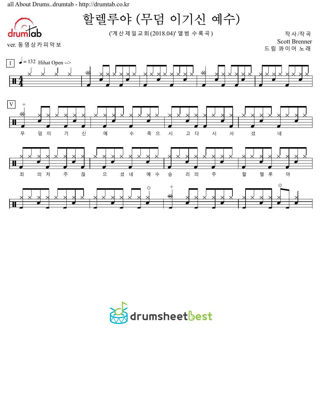 할렐루야 (무덤 이기신 예수) preview page 1