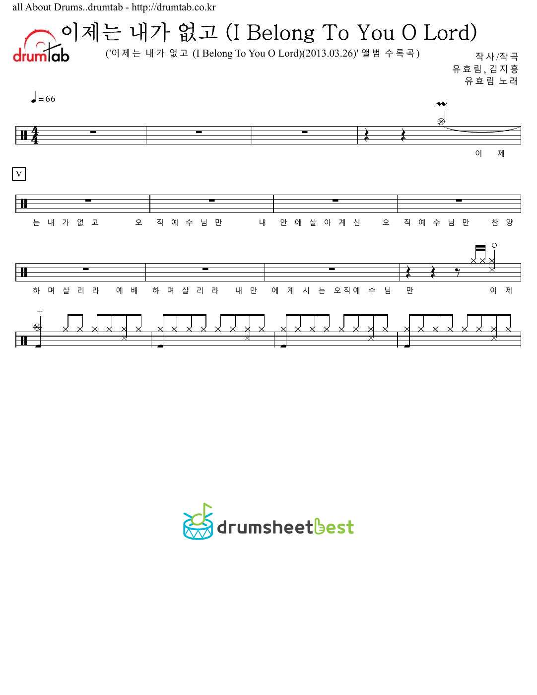 이제는 내가 없고 (I Belong To You O Lord) preview page 1