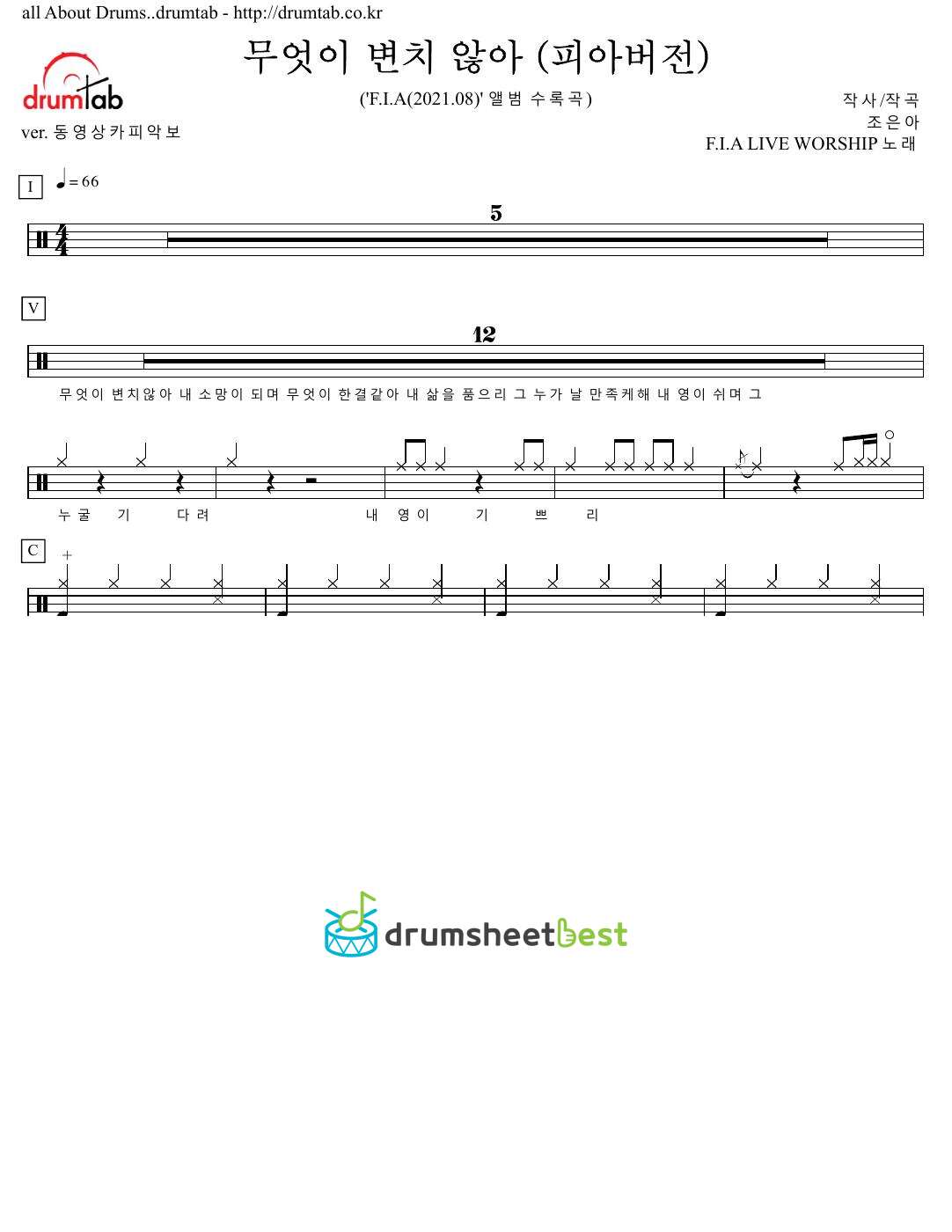 무엇이 변치 않아 (피아버전) preview page 1