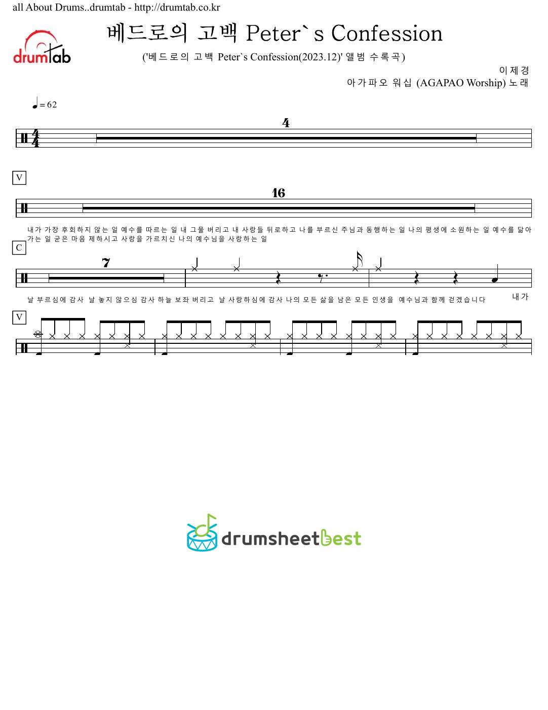 베드로의 고백 Peter's Confession preview page 1