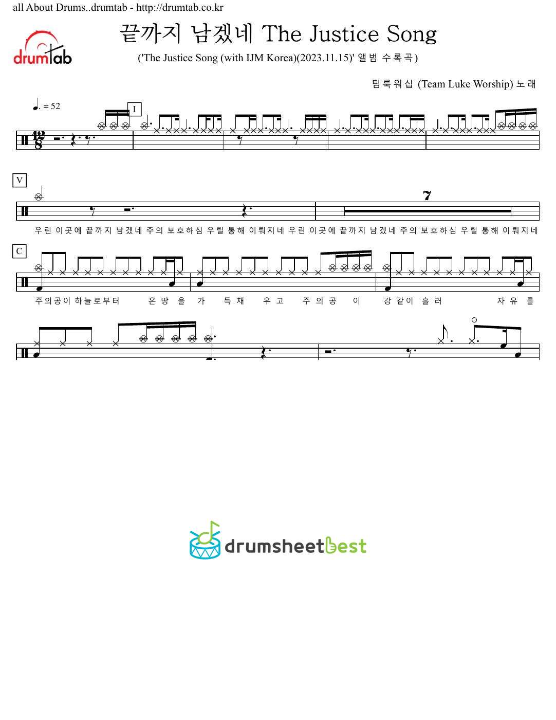 끝까지 남겠네 The Justice Song preview page 1