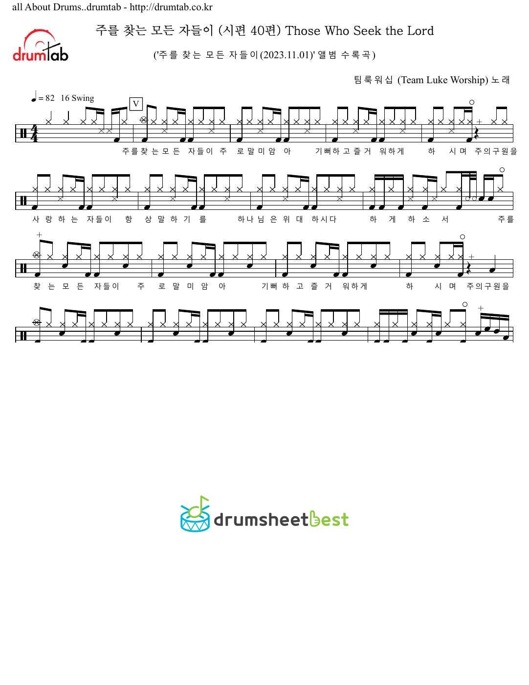 주를 찾는 모든 자들이 (시편 40편) Those Who Seek the Lord preview page 1