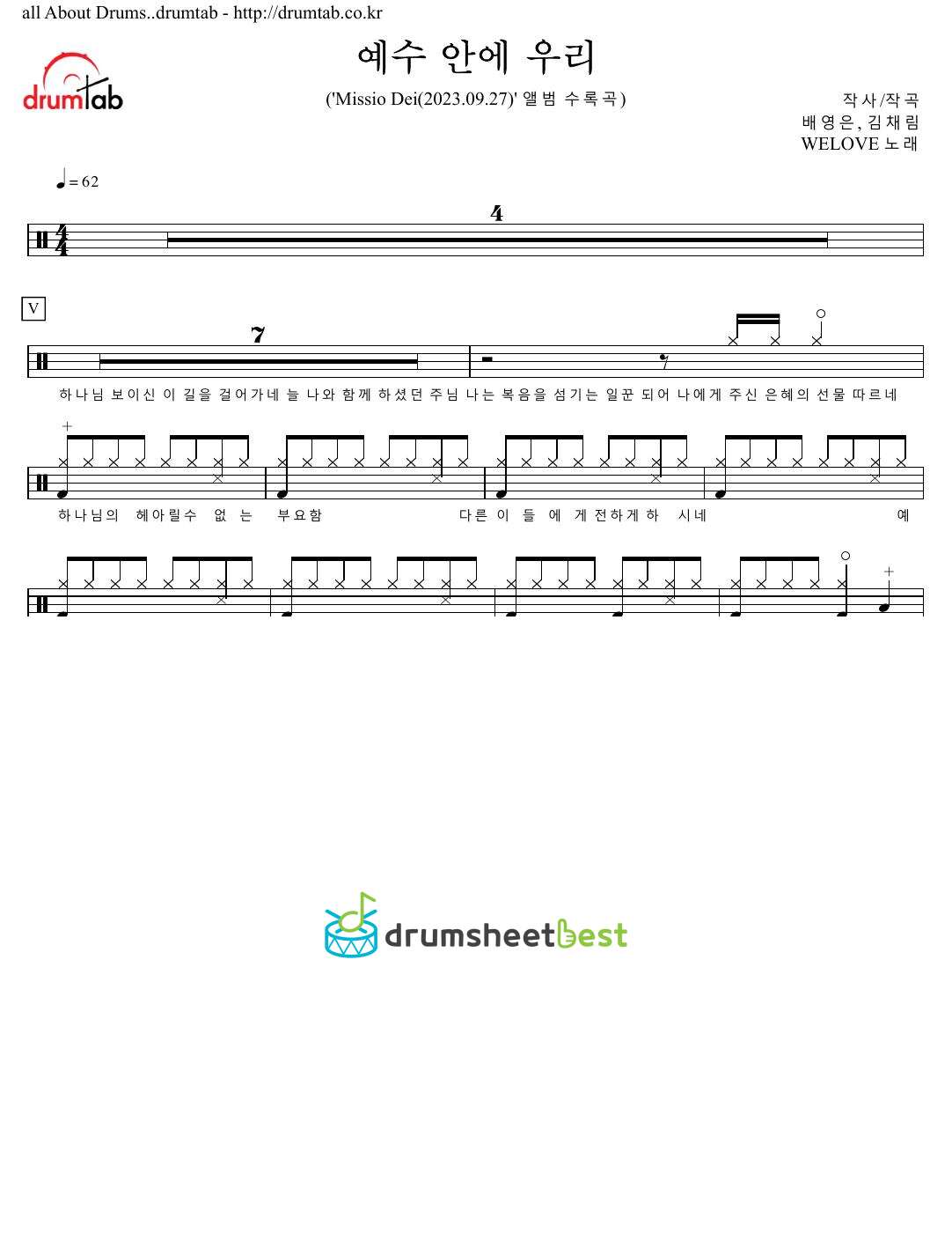 예수 안에 우리 preview page 1