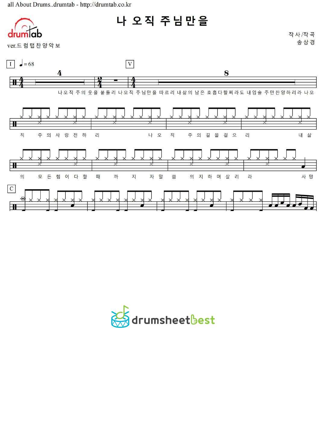 나 오직 주님만을 preview page 1