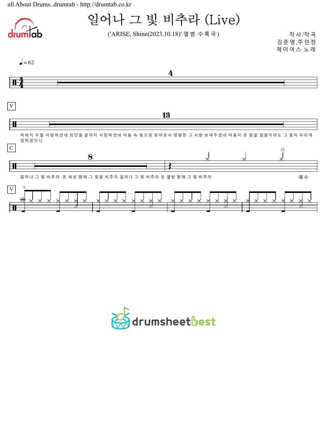 일어나 그 빛 비추라 (Live) preview page 1