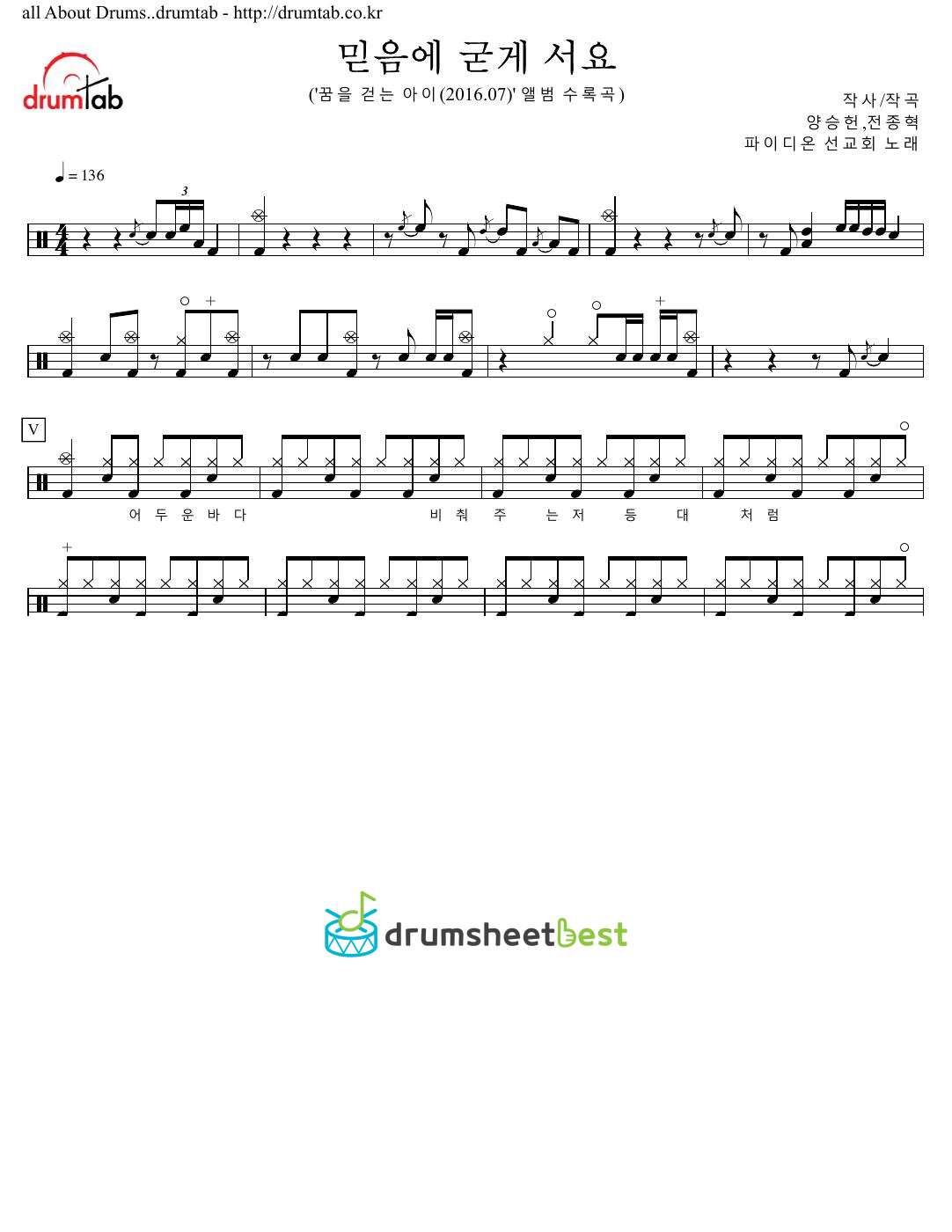 믿음에 굳게 서요 preview page 1