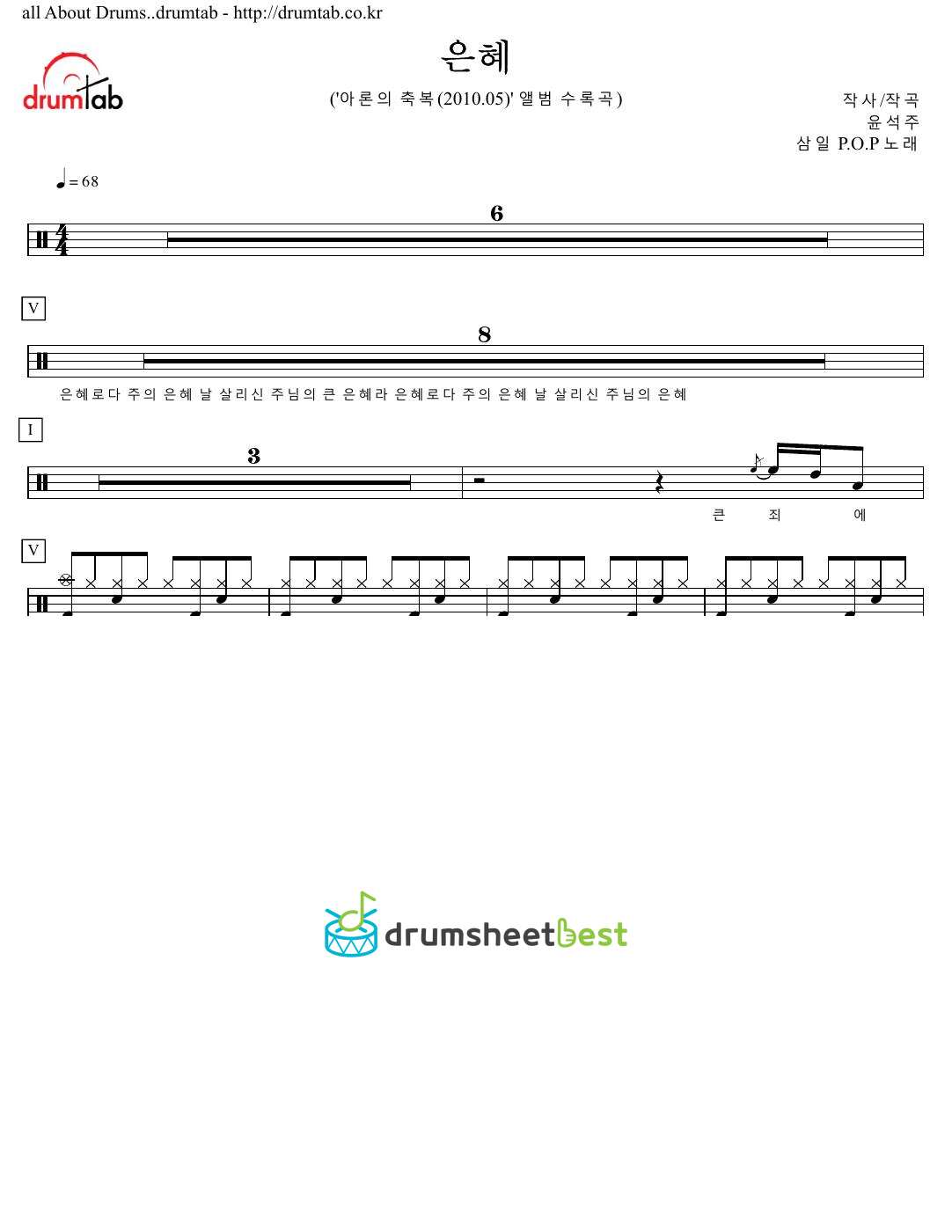 은혜(은혜로다 주의 은혜 날 살리신) preview page 1